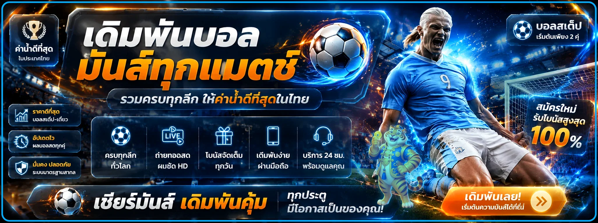 แบนเนอร์กีฬาและแทงบอล MIAMI369 พร้อมมาสคอตเสือ