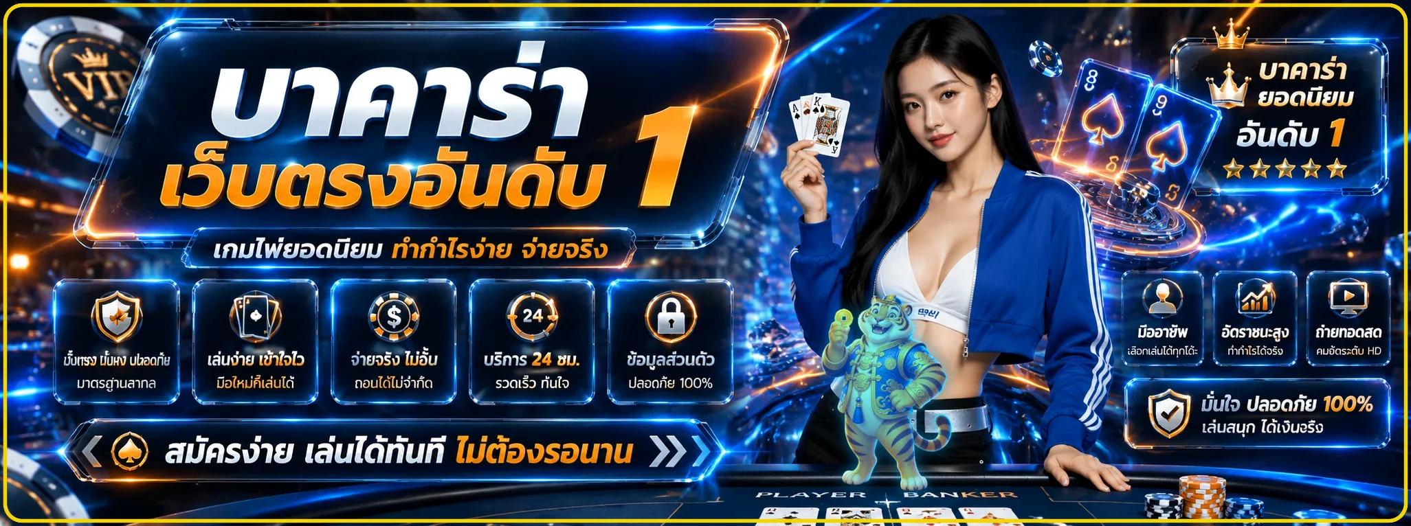 แบนเนอร์บาคาร่าออนไลน์ MIAMI369 โทนฟ้าและทอง